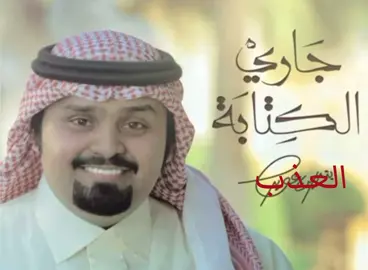 #بندر_بن_عوير #explore #4u #صالح_النشيرا #foryou 