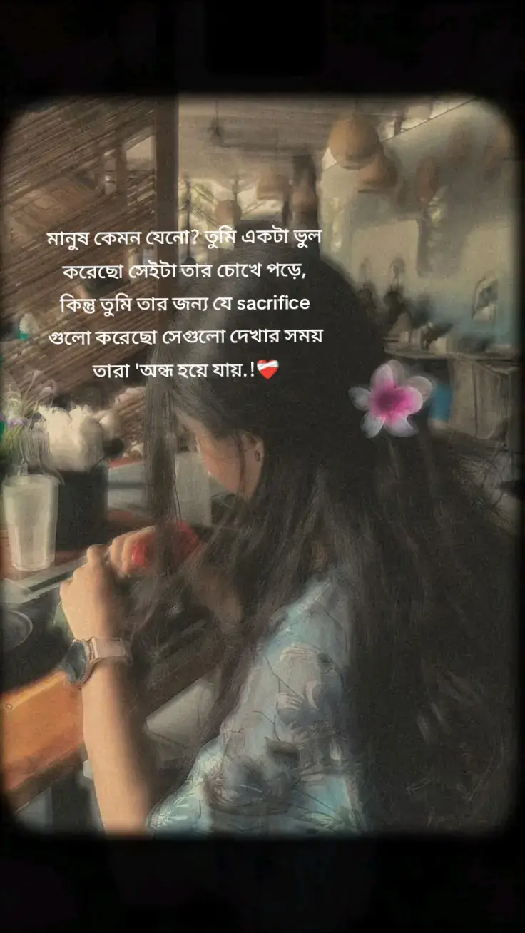 মানুষ কেমন যেনো? তুমি একটা ভুল করেছো সেইটা তার চোখে পড়ে, কিন্তু তুমি তার জন্য যে sacrifice গুলো করেছো সেগুলো দেখার সময় তারা 'অন্ধ হয়ে যায়.!❤️‍🩹 . . #foryoupage #foryou #viralvideo #foryoupageofficiall #foryoupage 