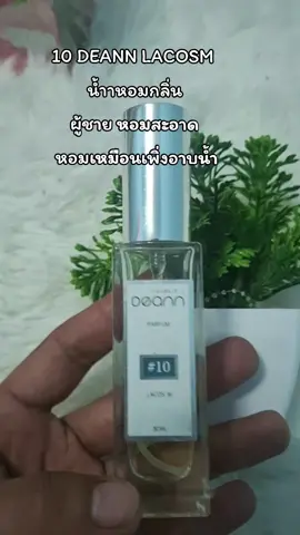#ของดีบอกต่อ #ฟีดดดシ #น้ําหอม 