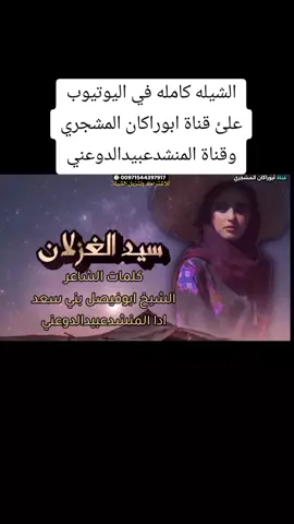#عبيدالدوعني_شيلات_حضرمية #