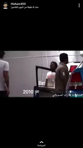 #هشام_الملا #رائد_الصومالي #رائد_الصومالي_في_ذمه_الله #كابرس #ترند 💔🥺