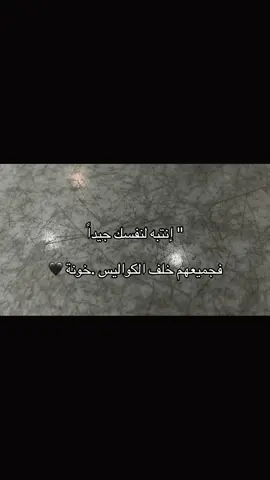 فجميعهم خلف الكواليس خونة:🖤#اكسبلور #مالي_خلق_احط_هاشتاقات🧢 #عباراتكم_الفخمه📿📌❤️ #الشعب_الصيني_ماله_حل 