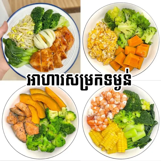#ផែនការអាហារ #សៀវភៅទឹកបន្លែផ្លែឈើសុខភាព💚🍃📚 #healthyliving #freshflavors6 #healthylifestyle 