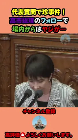 【ナイスフォロー】※高市総理の神フォロー！場内からはヤジが… _高市早苗 _高市総理 _藤田文武 _国会答弁【高市早苗 藤田文武】