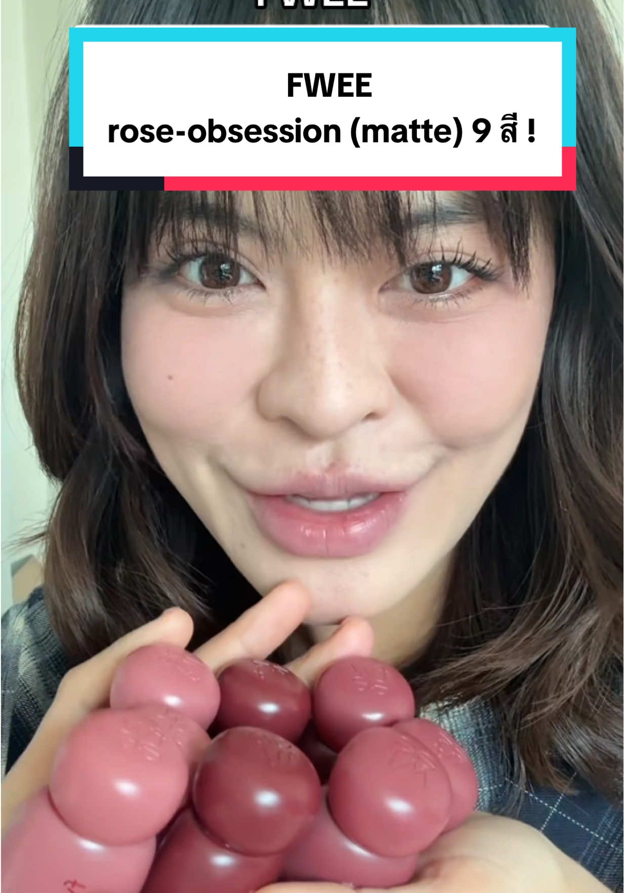 ใครยังไม่ได้ดูสูตร glow ย้อนไปคลิป Ep.1 ได้น้า #รีวิวบิวตี้ #tiktokบล็อกเกอร์ #fwee #matte 