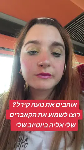 #נועהקירל @Noa Kirel #קאברים #זמרת 