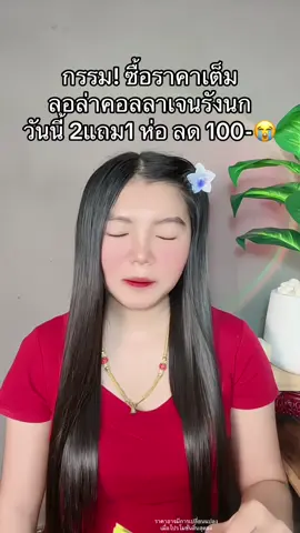 🫣 #ลอล่าคอลลาเจน #ลอล่ารังนกคอลลาเจน #ลอล่าคลอลาเจนรังนก 