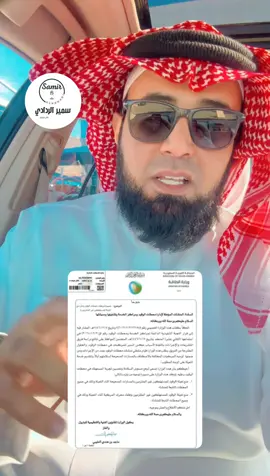 #قرارات #سمير_الردادي #السعودية🇸🇦 