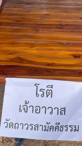 มีบุญ😅 #งานทอดกฐิน #กฐิน #โรงทาน 