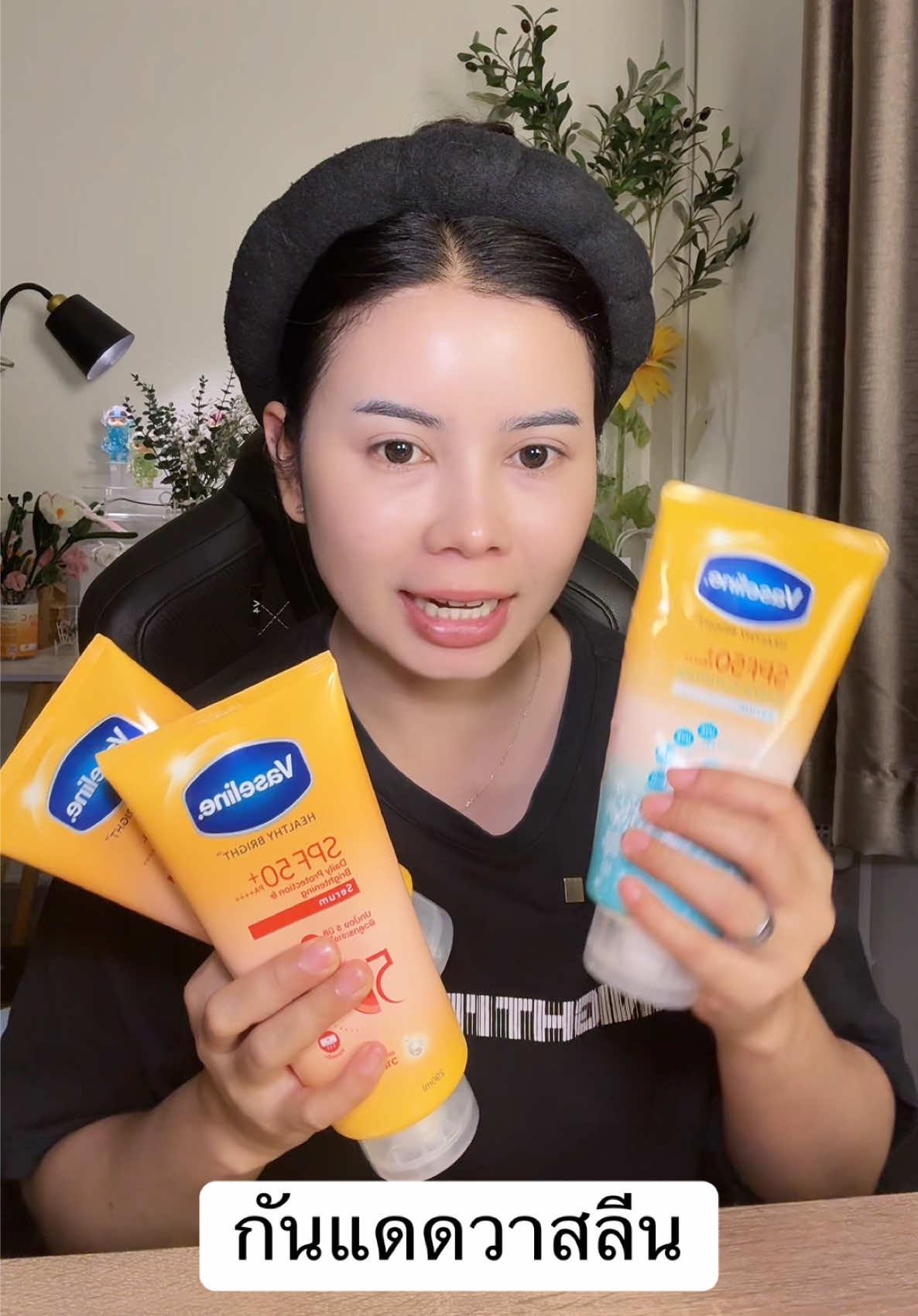 #กันแดดวาสลีน #วาสลีน 