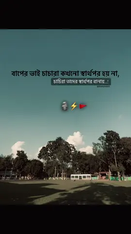বাপের ভাই চাচারা কখনো স্বার্থপর হয় না,💔🙂 #fyppppppppppppppppppppppp #zoomeffect #unfrezzmyaccount #100kviews #100klikes💪🔥💯✌ 