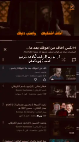 أخاف اشتكيلك #اهل_البيت_عليهم_سلام #قصائد_حسينية #لايكات 