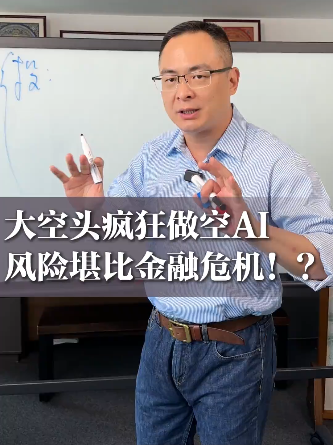(黄士铨看世界)大空头疯狂做空AI！风险堪比金融危机！？ #AI #人工智能 #宏观经济 #掘金计划_dcfa512a756bac9538ffe56323f9a0fd