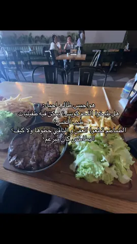 معاناة صدقوني🫠 #مطاعم_الرياض #swissbutter #steak #ستيك #biology 