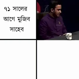 মীরের মাঝেই মুজিব লুকিয়ে আছে  . .#foryoutiktok #foryoupage #fyp #vairal 