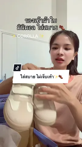 รองเท้าคู่ที่ร้อย #น้ําน้ําที่ชอบพูด #รองเท้าผ้าใบ #corolla 
