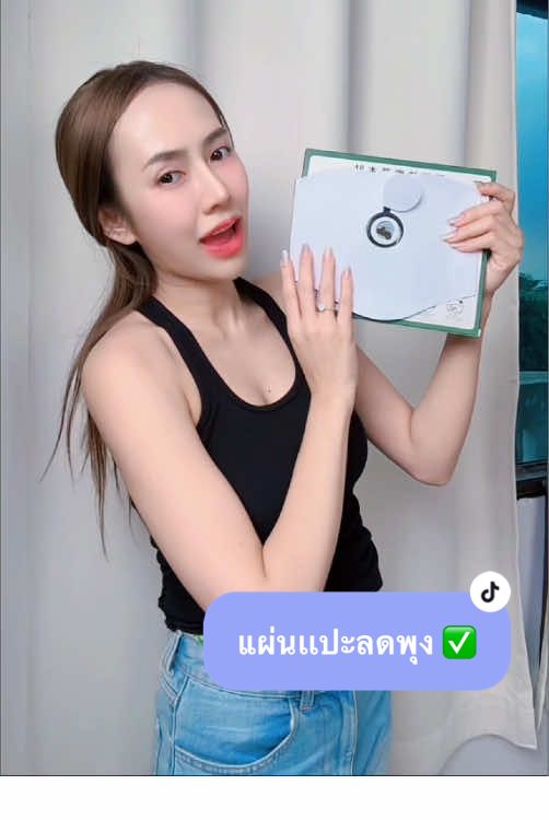 แผ่นแปะหน้าท้องแบบเดียวกับลู่ซือ (赵露思) ช่วงนี้ฮิตมาก! ลองทำตามกระแสมาได้หนึ่งสัปดาห์แล้ว รู้สึกว่าแผ่นแปะที่ลู่ซือเลือกใช้ได้ผลจริงๆ บอกเลยว่าประทับใจกับการใช้ #แผ่นแปะ炫富贴 มากจริงๆ ✨ มาเช็กอินใช้ไปด้วยกัน แล้วลองทำให้ต่อเนื่องสิ!