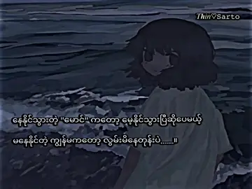 လွမ်းနေတုန်းပဲ🥺 #tiktok #fyp  #foryoupage  #thin2004k  #crdစာသား 