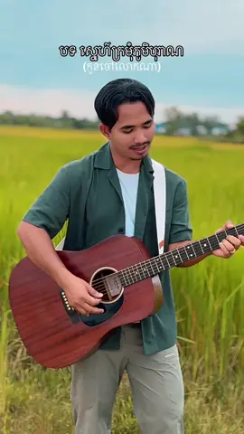 Replying to @PHON SOPHANY 🤍❤️‍🩹💵🥰🇰🇭🎊 ចម្រៀងក្នុងរឿង ភូមិបុរាណ ចាក់បញ្ចាំងនៅគ្រប់រោងភាពយន្ត ចាប់ពីថ្ងៃទី 13 ខែ វិច្ឆិកា នេះតទៅ #Khankhav #ភូមិបុរាណ #ស្នេហ៍ក្រមុំភូមិបុរាណ #កូនចៅលោកណា #blackboxmusic 