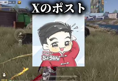 皆のコメントで新マップが変わるかも！Xでちょうなんさんのポスト確認してみてね！#荒野行動#荒野バババン8周年