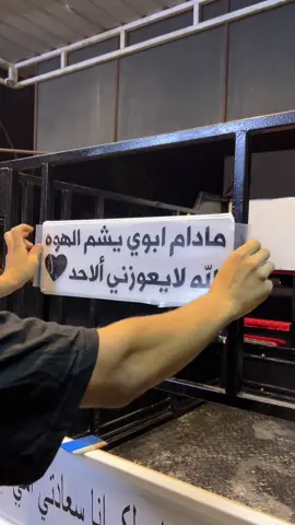 #لواصق_روزأكس #كركوك #لواصق_وخطوط_سيارات #عباراتكم_الفخمه📿📌 #عبارات 