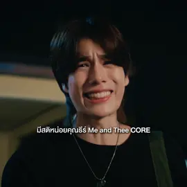 รวมประโยคเด็ดจาก “มีสติหน่อยคุณธีร์ Me and Thee” 🤟  แล้วประโยคไหนโดนใจคุณที่สุด!?  #MeAndTheeSeries  #GMMTV 