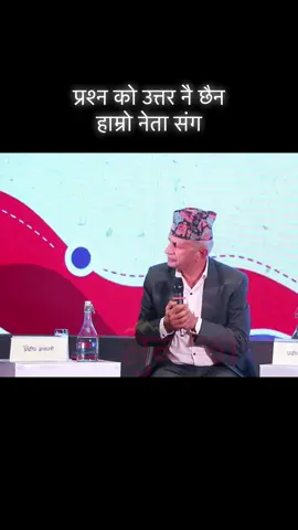 प्रश्न को उत्तर नै छैन #trending #ViralNews #viralvideo #ViralNews #trending 