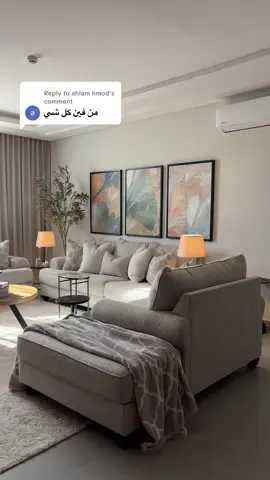 Replying to @ahlam hmod الكنب @AlRugaib Furniture   طاولات الخدمه من @DreamHome | حلم المنزل ، اللوحات من@Artinterleave ، ديكور التيفي من@منجرة فن الجدار ، طاولة القهوه من كارفن هوم#fyp #trending #foryou #اكسبلور 