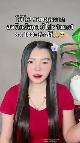 🙏 #สครับผิวขาว #สครับเนื้อมูส #สครับเนื้อมูส1แถม1 