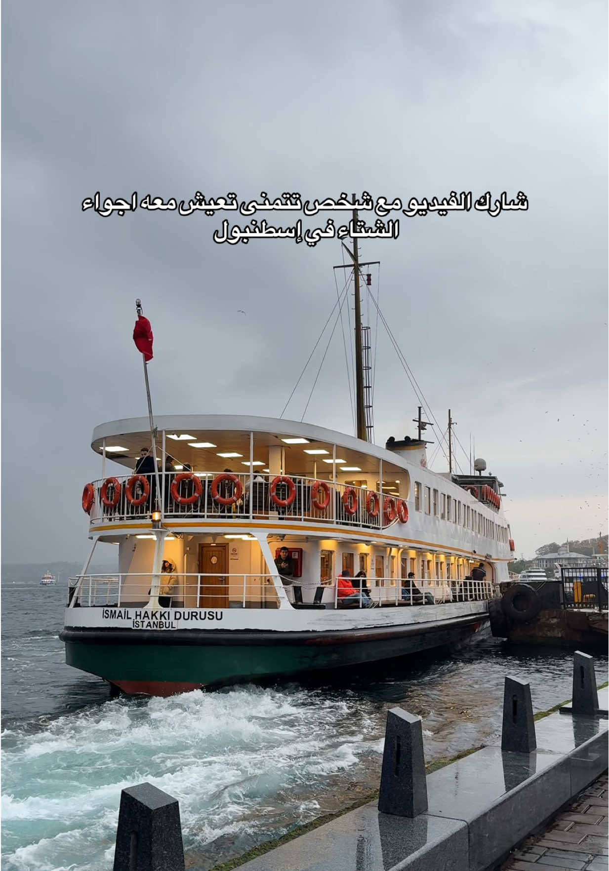 اجواء إسطنبول يوم امس ماطرة #شعب_الصيني_ماله_حل😂😂 #العراق🇮🇶❤️ #السعودية🇸🇦 #تركيا #اسطنبول 