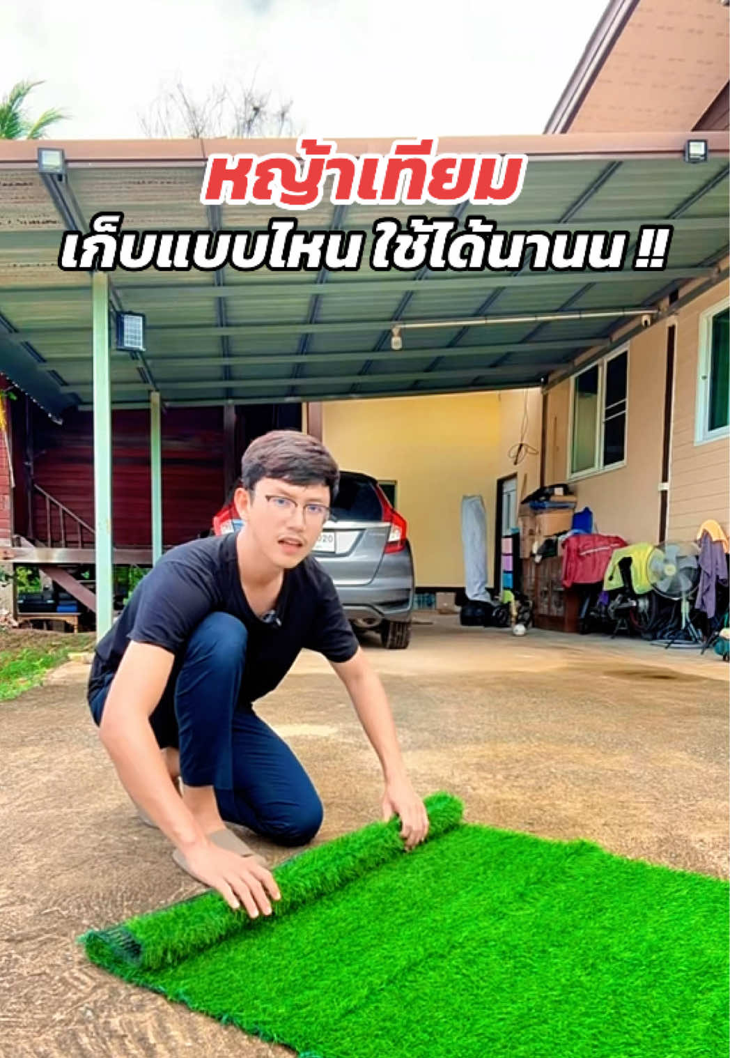 #หญ้าเทียม #หญ้าเทียมจัดสวน #หญ้าเทียมปูพื้น #ตกแต่งบ้าน #ตกแต่งร้าน 