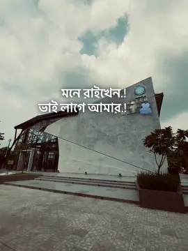 মনে রাইখেন.!  ভাই লাগে আমার.!🗿🫂#🌊ArRahman✨ #newvideo #foryou @TikTok Bangladesh @#foryou @TikTok 