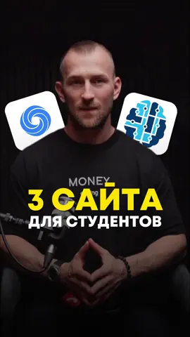 3 полезных сайта для студентов 👨🏼‍🎓 