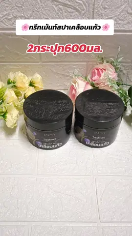 #ทรีทเม้นท์เคลือบแก้วปานี่โรแมนซ์ #บํารุงผม #ผมสวย #ผมตรง #รีวิวบิวตี้ 