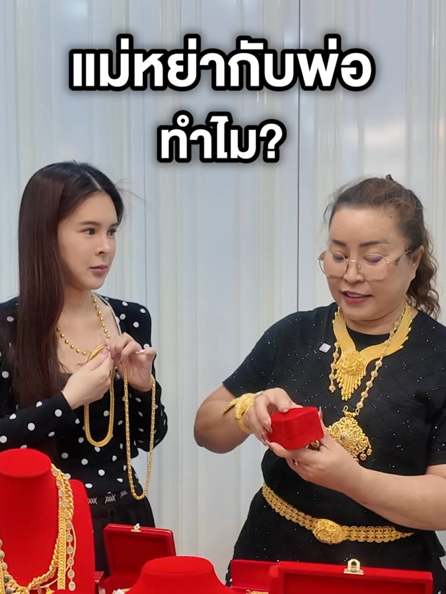 เปิดสาเหตุ ทำไมยายแต๋นถึงหย่า