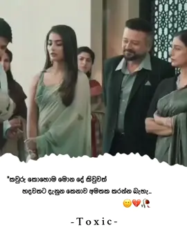 දැනුණු කෙනා අමතක කරන්න අමාරුයි හිතට.. 🙂💔🥀 #foryou #tiktok #trending #viralvideo #creatorsearchinsights 