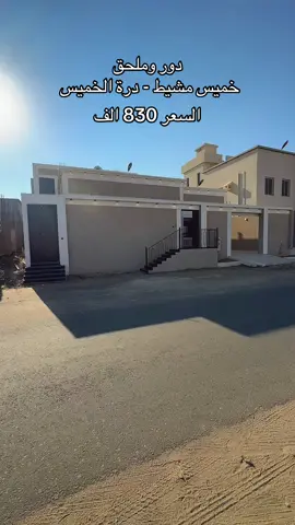 #الشعب_الصيني_ماله_حل😂😂 #explore #pov #صروح_الضاحيه_للخدمات_العقاريه #عقار #خميس_مشيط_أبها #اكسبلور_تيك_توك #دور #خميس_مشيط_أبها_عسير_اكسبلووورر🥀🥀 #ناصر عكوش 