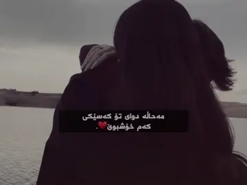 ♥️. #tiktok #foryou #hawler_slemani_dhok_karkuk_hallabja #actives? #loveyou 