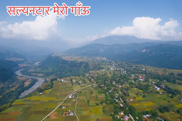 #त्रिपुरासुन्दरिगाँऊपालिका #सल्यनटारधादिङ 