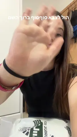 הצעירה כהגדרה סוףסוף מתגייסת🙏