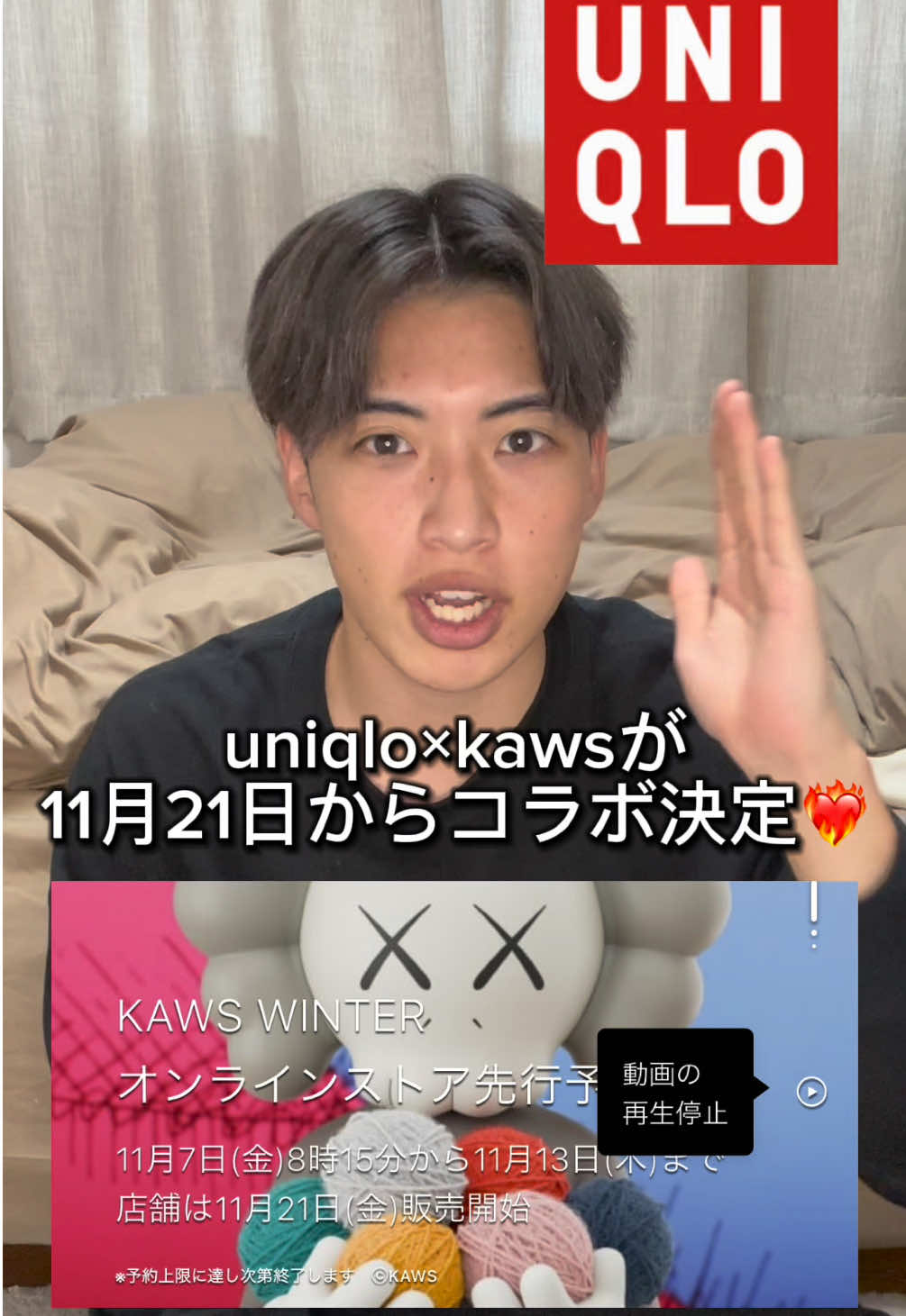 UNIQLO×KAWSコラボ第4弾決定❤️‍🔥 みんなぶっちゃけどう思う？ #uniqlo #kaws  #秋コーデ #冬コーデ  #正直レビュー 