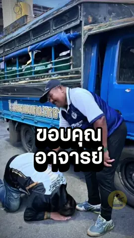 ต้องมีสักวันที่เป็นวันของเรา ขอบคุณอ.สกล สุดหัวใจ❤️ ถ้าไม่มีอาจารย์ ลูกผมคงเลิกเล่นบอลได้แล้ว Cr.พี่ป็อก บ้านปูน #ข่าวtiktok #หมอนทองวิทยา #รถขนฝัน #ฟุตบอล7สี #รถบรรทุกฝัน #มัธยมเซลติก🇳🇬 #อาจารย์สกลเกลี้ยงประเสริฐ 