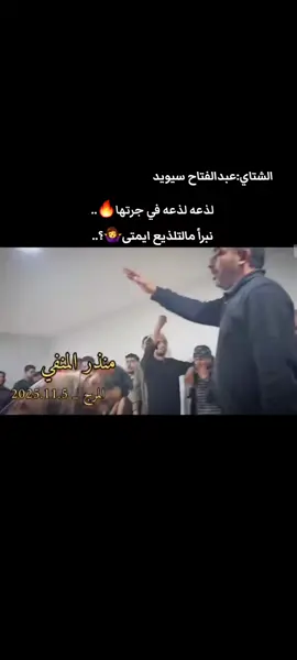 #عاشقةتراثنا🇱🇾 #صوب_خليل_خلق_للجمله #صوب_خليل_خلق_للجمله🎶❤🔥💔💔✅ #صوب_خليل_خلق_للجمله🎶❤🔥💔💔 #صوب_خليل_خلق_للجمله🎶❤🔥💔 @عاشقة تراثنا🇱🇾 