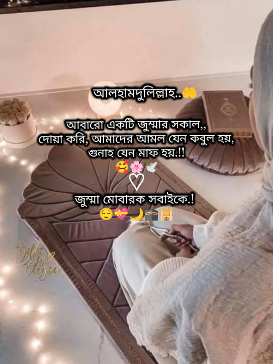 জুম্মা মোবারক সবাইকে ☺️💝🕋🕌 #ফরইউতে_দেখতে_চাই #tiktokoffical #fypシ #foryou #pageforyou 