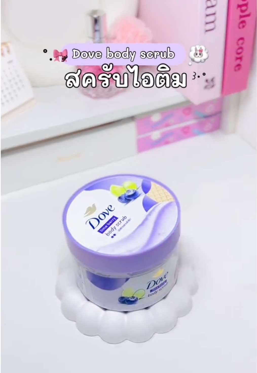 สครับไอติม ผิวเนียนนุ่มกระจ่างใส สครับห้านาทีผิวก็นุ่มเลยเริ่ดสุดๆ🫧✨🫐 #สครับผิวขาว #สครับผิวโดฟ #Dove #dovescrub #รีวิวบิวตี้ 