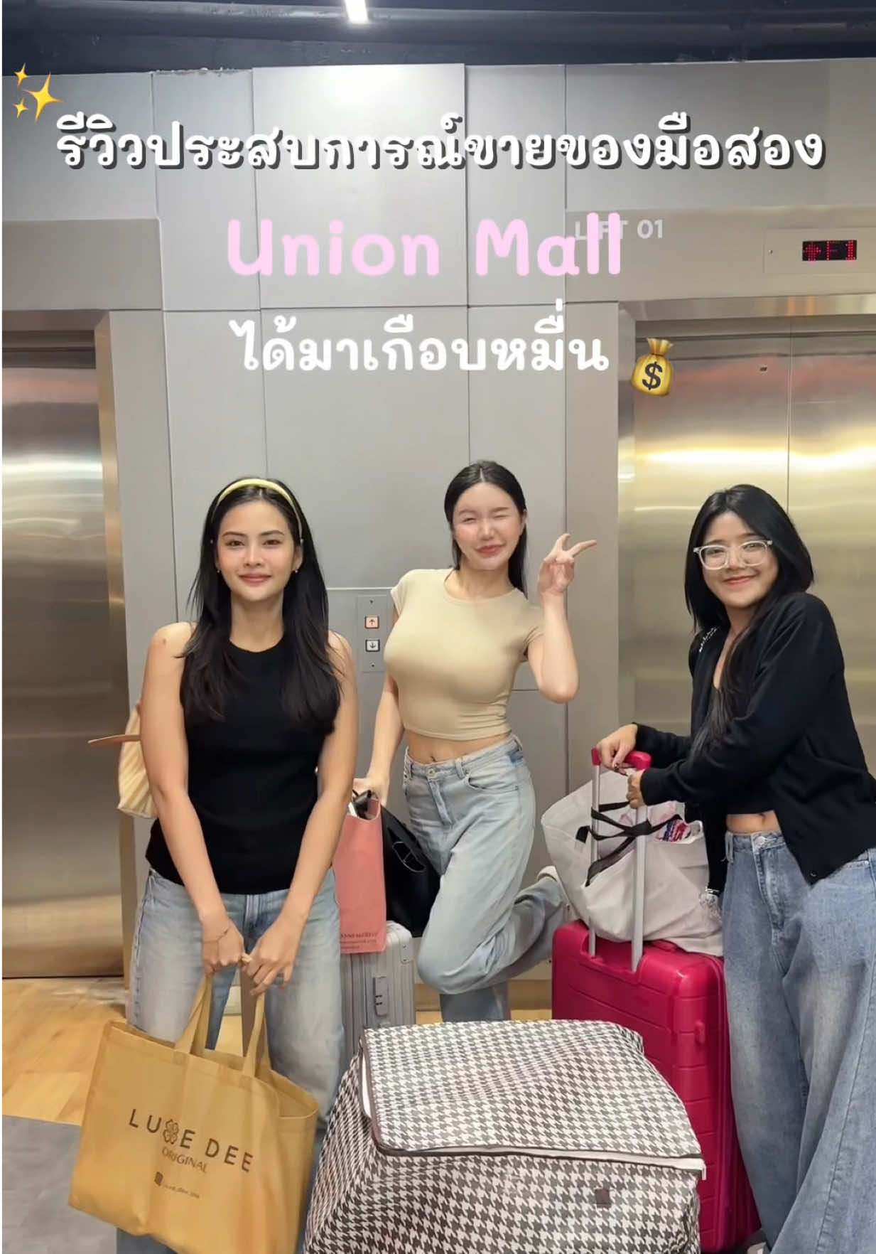 ขายของมือสองครั้งแรกได้  เกือบหมื่น!!! ทำยังไงไปดูกัน 💸👚🛍️🛒         📍ตลาด O.T. URBAN MALL ชั้น 4 - 5      🗓️ตลาดมีทุกวันพุธ 15.00 - 21.00      #ยูเนี่ยนมอลล์ #ตลาดมือสองยูเนี่ยนมอลล์ #unionmall #oturbanmarket 