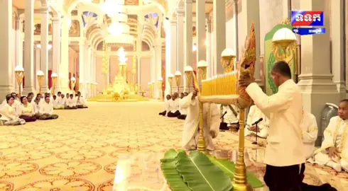 លទ្ធផលនៃការផ្សងប្រផ្នូលសម្រកទាន(ទឹកភ្លៀង)ទាំង២៥ខេត្តក្រុង នាព្រះបរមរាជវាំង ថ្ងៃ១៥រោច ព្រះពុទ្ធសករាជ២៥៦៩ 🙏🏻❤️🇰🇭 ព្រះករុណា​ជា​អម្ចាស់​ជីវិត​លេី​ត្បូង​ ជាទី​គោរព​សក្ការៈ​ដ៏ខ្ពង់ខ្ពស់​បំផុត​ បា​ន​សព្វ​ព្រះរាជ​ហឫទ័យ​ប្រោស​ព្រះរាជ​ទាន​ សម្តេចរាជបុត្រីព្រះអនុជ​ នរោត្តម​ អរុណ​រស្មី​ ឧត្តម​ប្រឹក្សា​ផ្ទាល់​ព្រះមហាក្សត្រ​ សមាជិក​ព្រឹទ្ធសភា​ និងជា​ព្រះស្ថាបនិក​មូលនិធិ​មុទិតា​ យាងជាព្រះរាជតំណាង​ដ៏ខ្ពង់ខ្ពស់ក្នុងព្រះរាជពិធី​សំពះព្រះខែ​ អកអំបុក​ និង​បួងសួងផ្សងទឹកភ្លៀងសម្រាប់ឆ្នាំថ្មី២០២៦ខាងមុខនេះក្នុងព្រះទីនាំង​ទេវាវិនិច្ឆ័យ​ ព្រះបរមរាជវាំង​ នារាត្រីថ្ងៃ១៥កេីត​ ទី០៥​ ខែវិច្ឆិកា​ ឆ្នាំ​២០២៥។ #VoiceEffects 