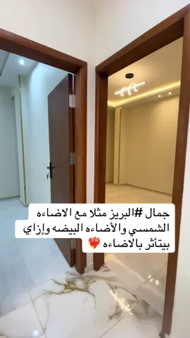 تعالي شوف البريز وإزاي بتأثر بالإضاء❤️‍🔥 #الغرفتين_نفس_درجه_اللون #بريز_نص_صبغه كود0552 #جبس_اسقف_ديكورات_داخليه  #تشطيبات #الشعب_الصيني_ماله_حل😂😂 