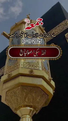 Jummah Mubarak,جمعہ مبارک,Status,Islamic Video,🤲🕌🕋🤲.                                  #jummahmubarak#foryoupagе#fyp#standwithkashmire#جمعة_مباركة