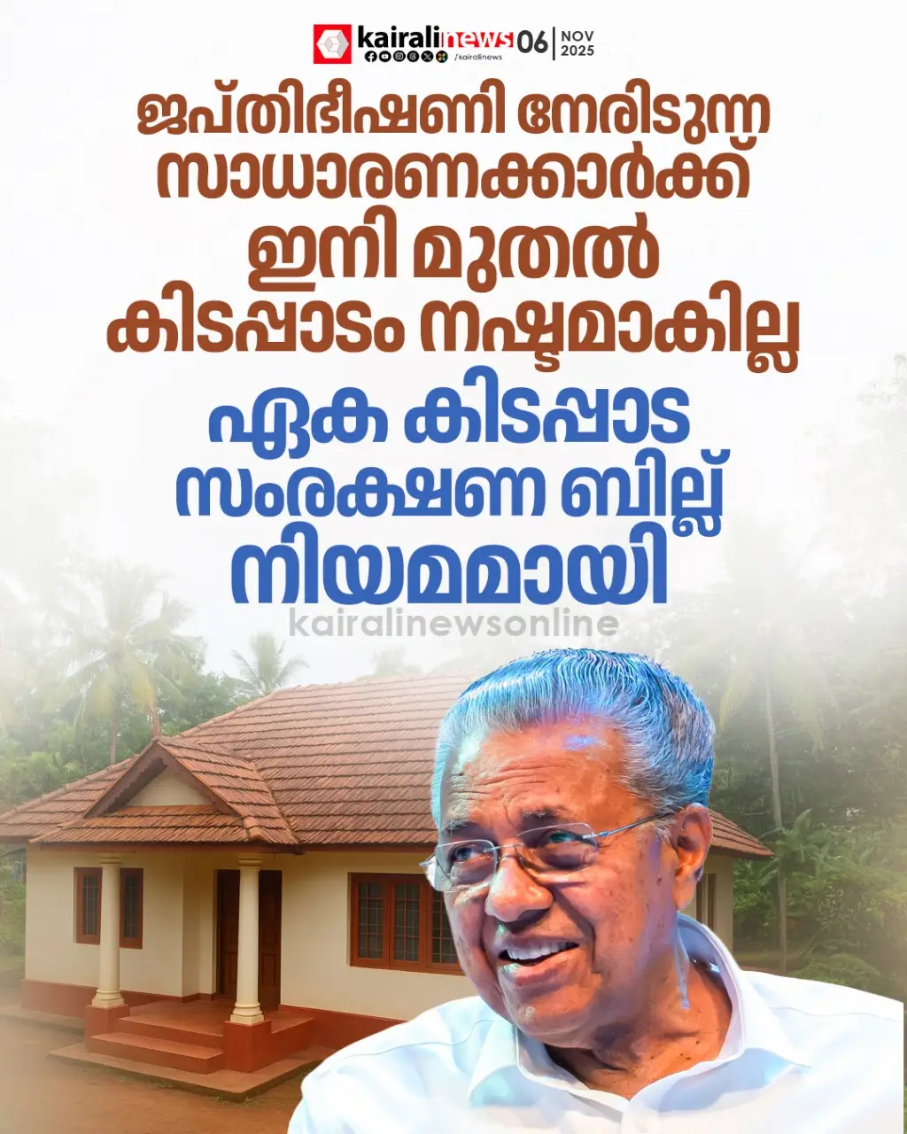 ഏക കിടപ്പാട ബില്ല് പാസായി 🚩💪✊#cpimkerala🚩സഖാവ് #Dyfi 